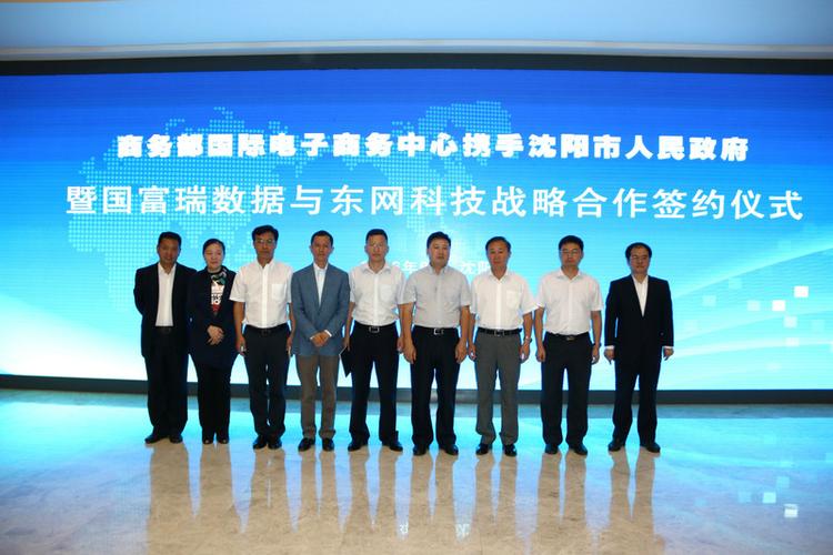 沈阳市与商务部中国国际电子商务中心首个合作项目落地